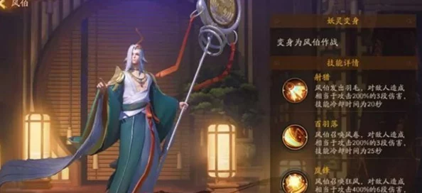 2025年神都夜行录SSR妖灵风伯技能效果全览：新版本风伯强度与热门搭配解析