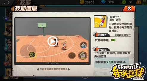 2025年街头篮球手游热门角色解析：小飞侠属性技能全面推荐与最新玩法