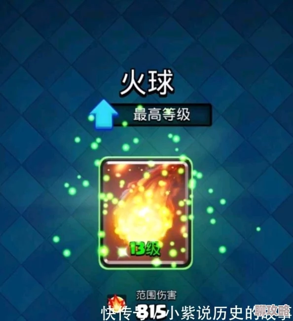 2025年皇室冲突游戏更新：法师卡牌火球术伤害大幅削弱引热议