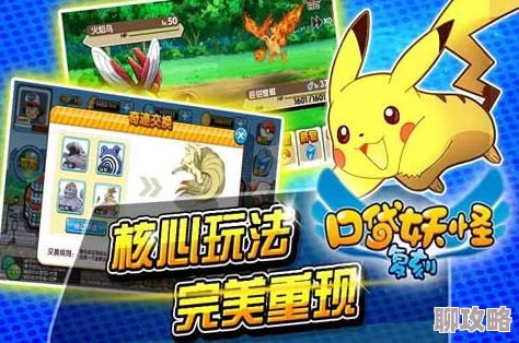 2025热门指南：口袋妖怪复刻版由基拉高效捕捉途径与最新攻略