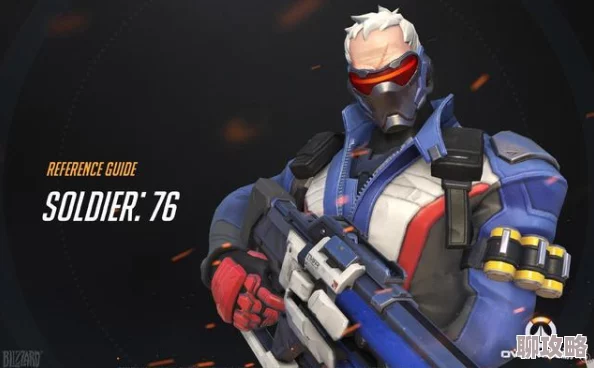 2025年热门手游《守望先锋》中，老兵76以其火力压制成团队不可或缺的核心力量