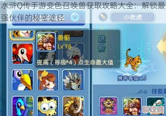 2025水浒Q传手游变色召唤兽高效获取新策略