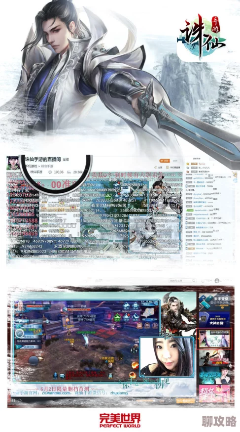 2025年诛仙手游策划见面会：玩家答疑内容及热门游戏趋势汇总