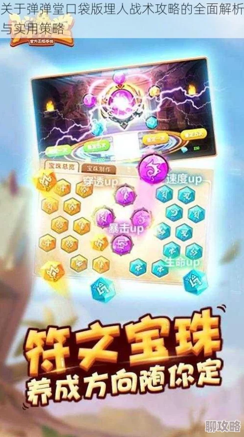 2025年热门手游攻略：小心驶得万年船，弹弹堂新版本埋人技巧与注意点分享