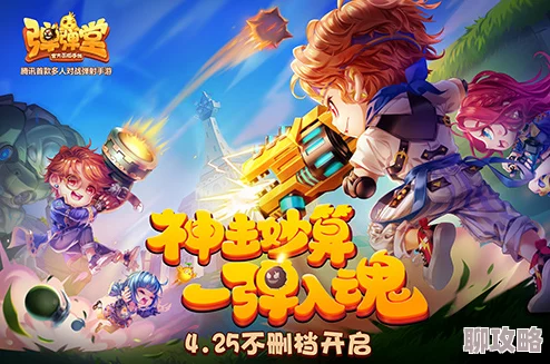 2025年热门手游攻略：小心驶得万年船，弹弹堂新版本埋人技巧与注意点分享