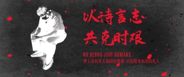 嗯哦快点长夜危机迎接光明未来团结奋进共克时艰 嗯哦快点长夜危机迎接光明未来团结奋进共克时艰