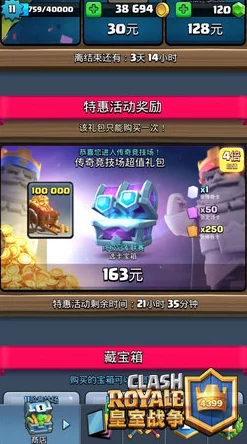 网友热议：皇室战争新版本特惠礼包错过后，商店是否还会再次刷出？