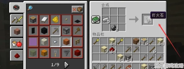 我的世界：燧石制作合成全解析及功能作用，网友热评实用指南
