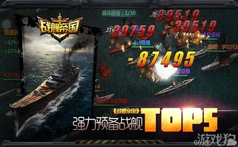 战舰帝国手游德弗林格尔级舰船图鉴：网友热评与详细解析